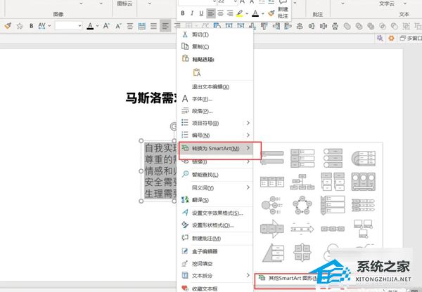 ppt怎么把文字转换成表格