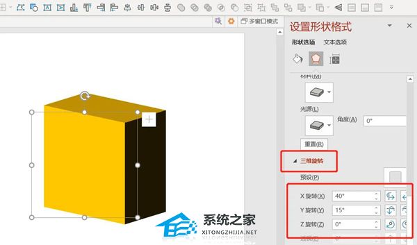 ppt里面怎么加入立体图形