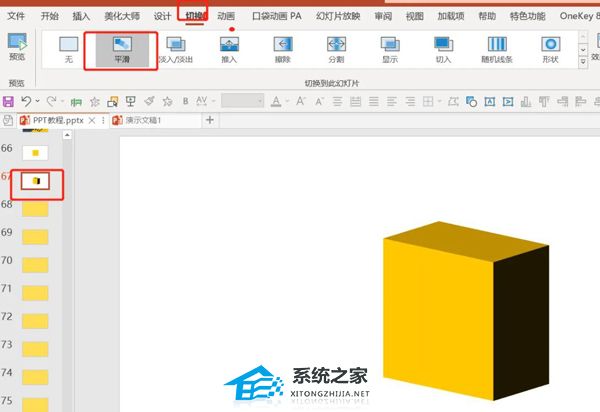 ppt里面怎么加入立体图形