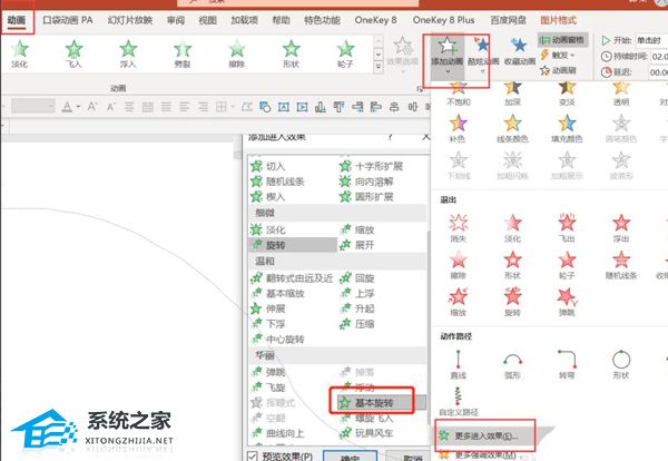 ppt如何做满屏落叶特效