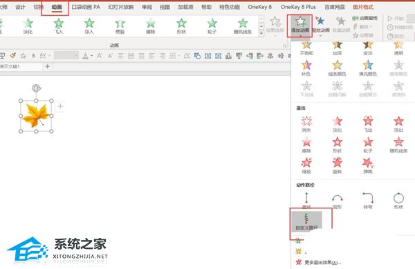 ppt如何做满屏落叶特效
