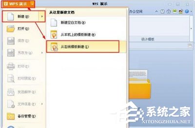 wps怎么建立在线文档