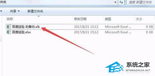 excel怎么自动备份