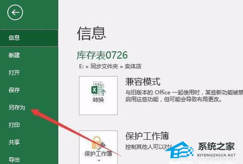 excel怎么自动备份