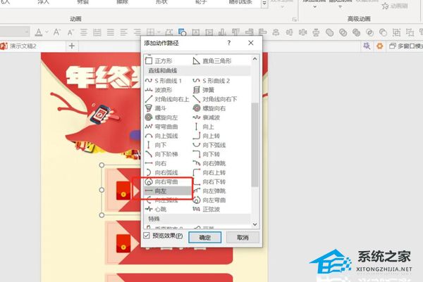 怎么用ppt做抽奖活动
