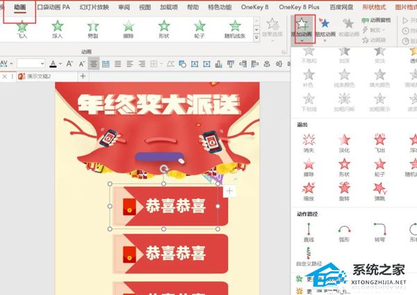 怎么用ppt做抽奖活动