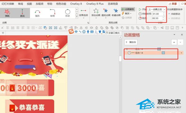 怎么用ppt做抽奖活动