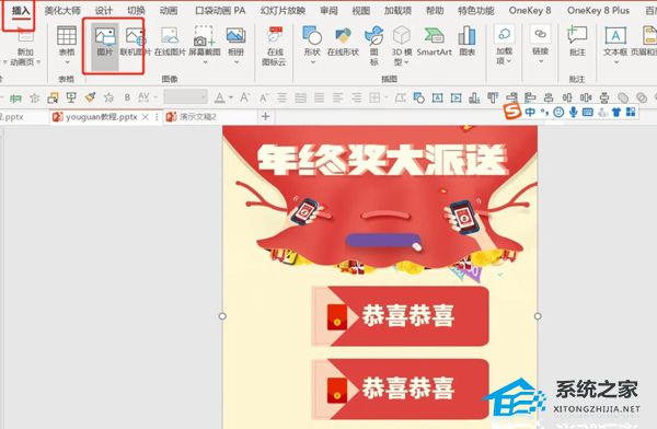 怎么用ppt做抽奖活动