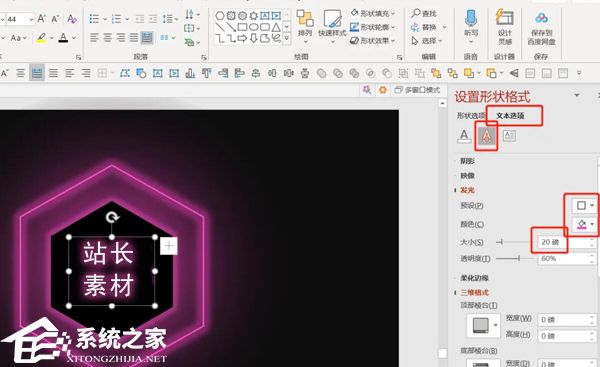 PPT如何制作霓虹灯效果