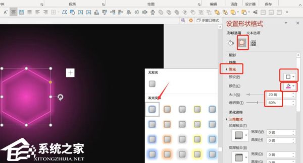 PPT如何制作霓虹灯效果