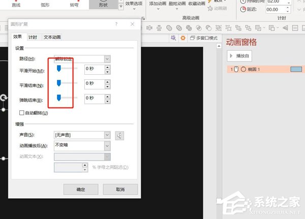 ppt怎么让圆环一直旋转