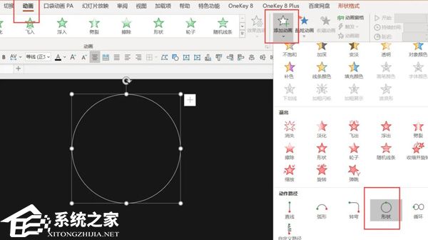 ppt怎么让圆环一直旋转