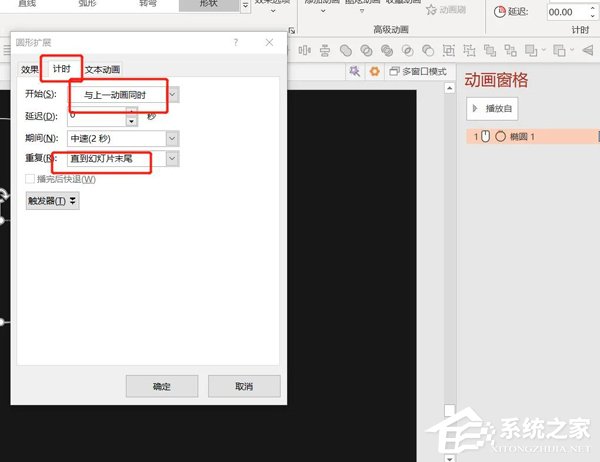 ppt怎么让圆环一直旋转