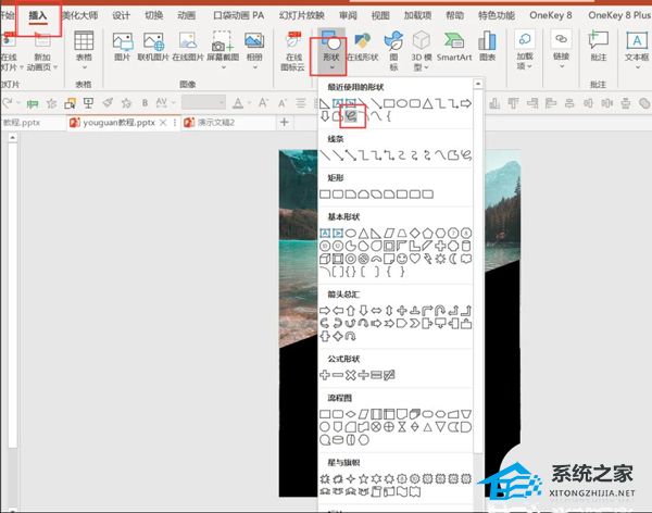 PPT如何制作撕纸效果
