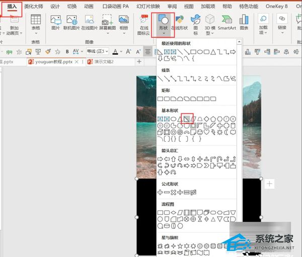 PPT如何制作撕纸效果