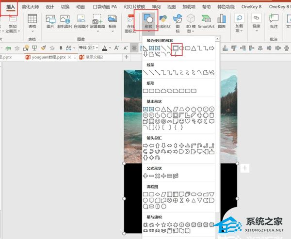 PPT如何制作撕纸效果