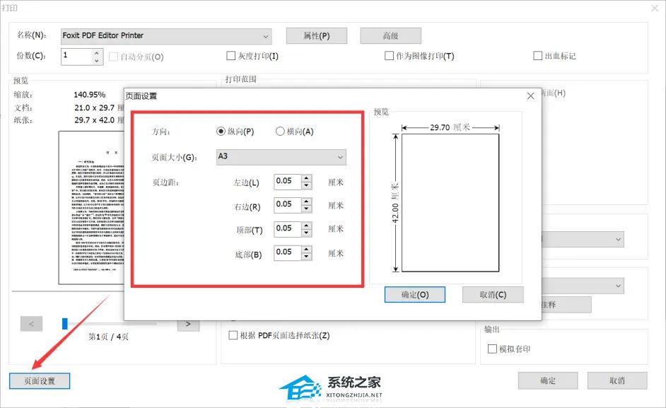 pdf调整页面大小