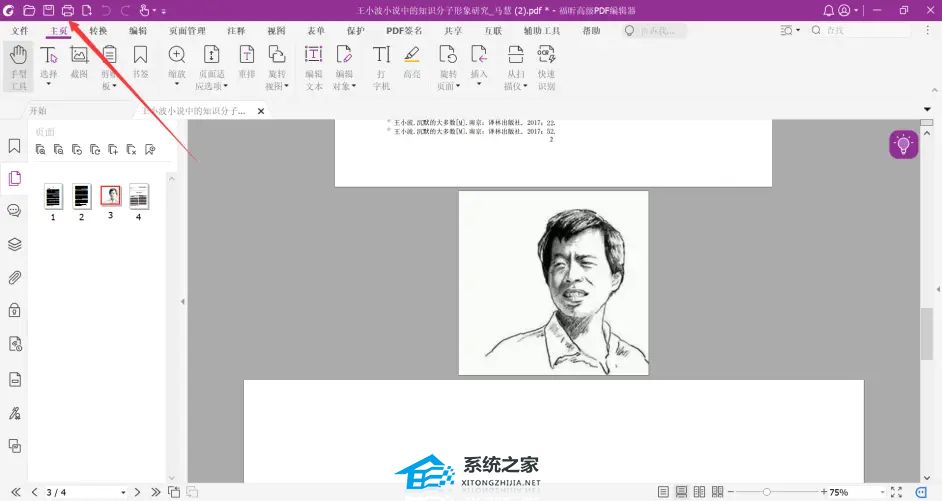 pdf调整页面大小