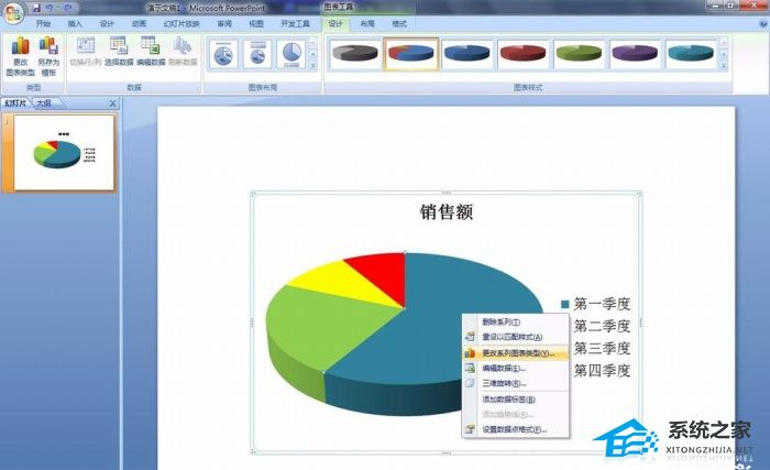 ppt中饼形图颜色怎么更改
