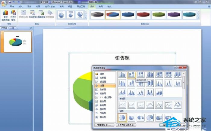 ppt中饼形图颜色怎么更改