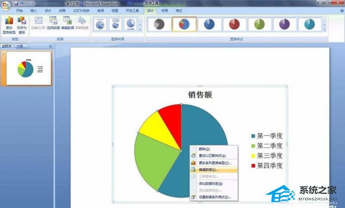 ppt中饼形图颜色怎么更改