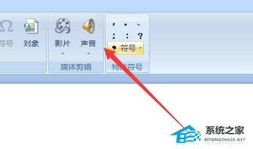 PPT怎么添加声音文件