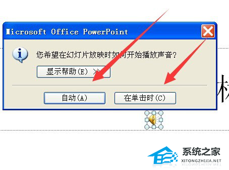 PPT怎么添加声音文件