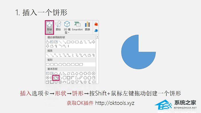 PPT如何制作矢量饼图
