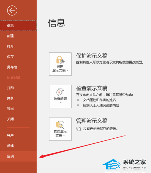 ppt如何设置循环自动播放