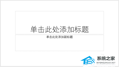 ppt三线表制作方法