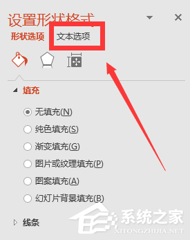 ppt怎么把字体变成圆形状
