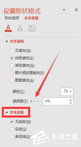 ppt怎么把字体变成圆形状