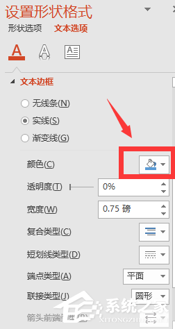 ppt怎么把字体变成圆形状