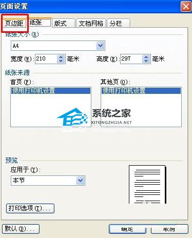 wps表格怎么调整打印页面