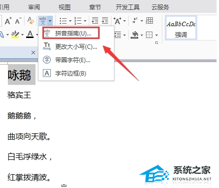 怎么在wps上给文字加拼音