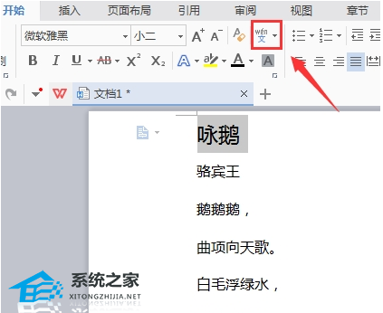 怎么在wps上给文字加拼音