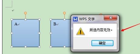 wps怎么把图形组合在一起