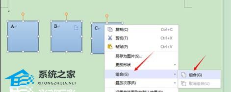 wps怎么把图形组合在一起