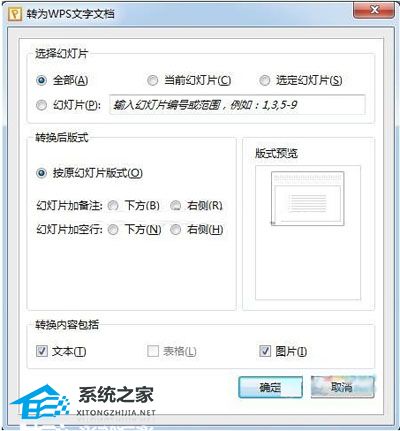 wps office怎么把ppt转成word
