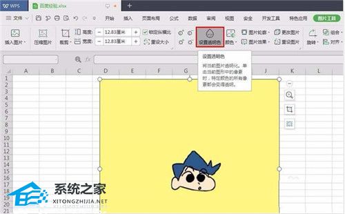 wps如何去除图片背景底色