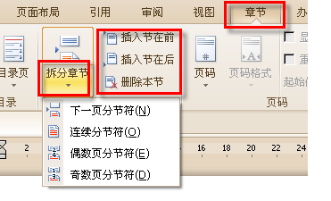 wps中分节符怎么删除