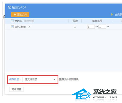 wps打印时导出为pdf格式怎么取消