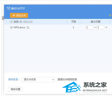 wps打印时导出为pdf格式怎么取消