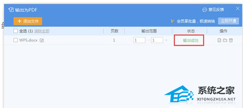 wps打印时导出为pdf格式怎么取消