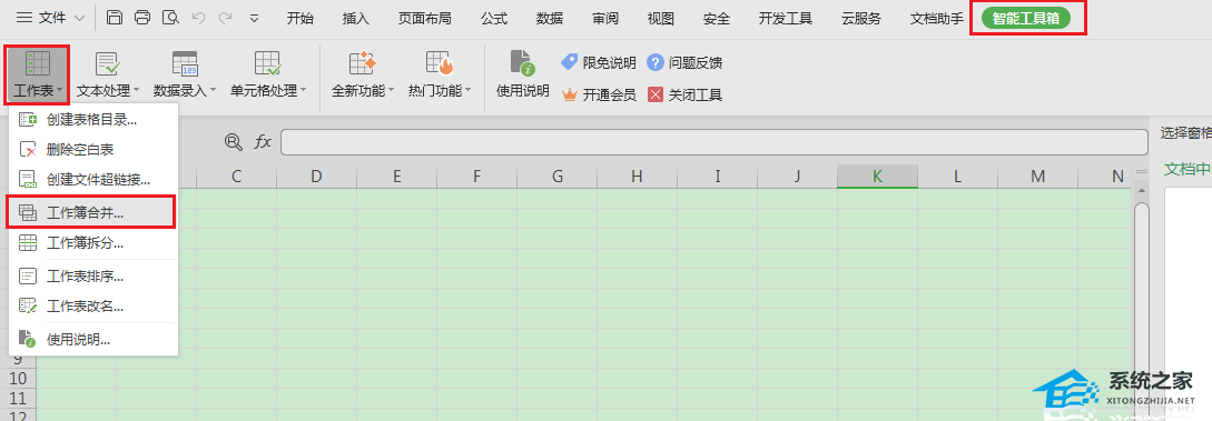 wps合并后的工作表数据如何更新
