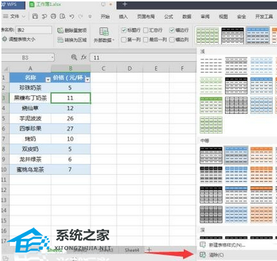 wps的excel怎么去除表格样式
