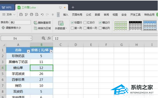 wps的excel怎么去除表格样式