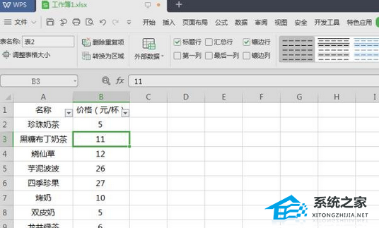 wps的excel怎么去除表格样式