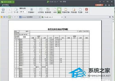 wps表格打印怎么取消选定打印区域