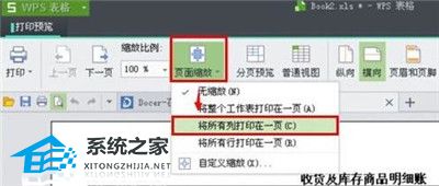 wps表格打印怎么取消选定打印区域
